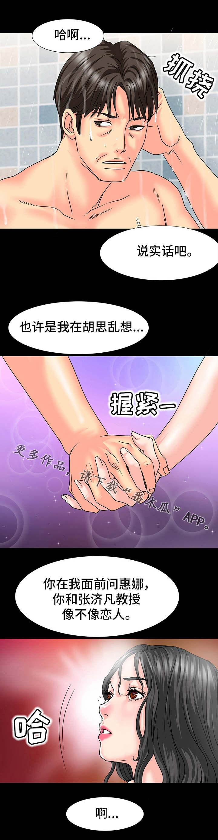 复杂的反义词漫画,第42章：真相1图