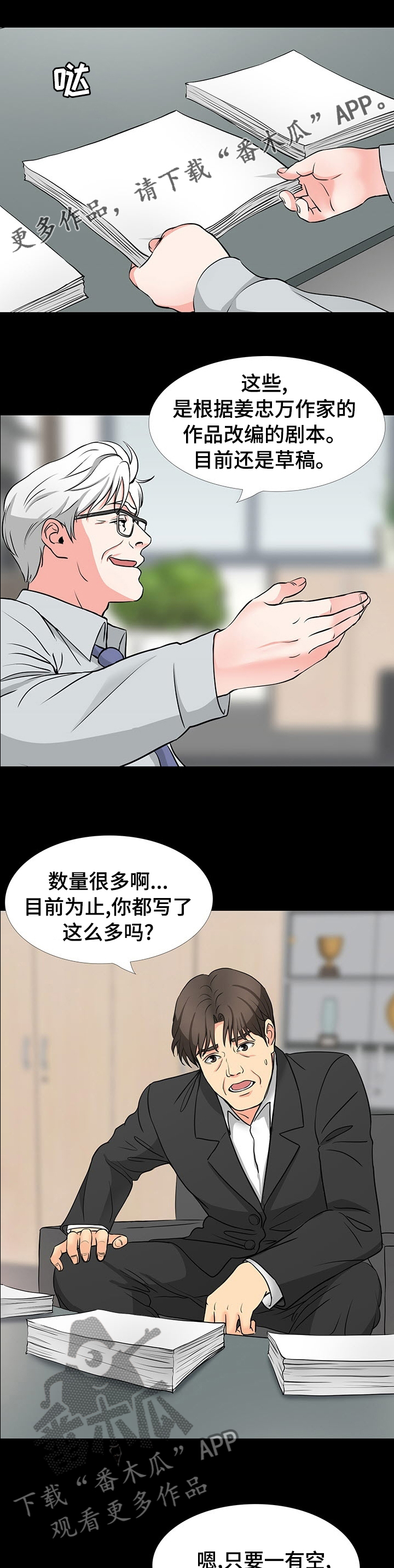 复杂的关系故事漫画,第80章：帮忙1图