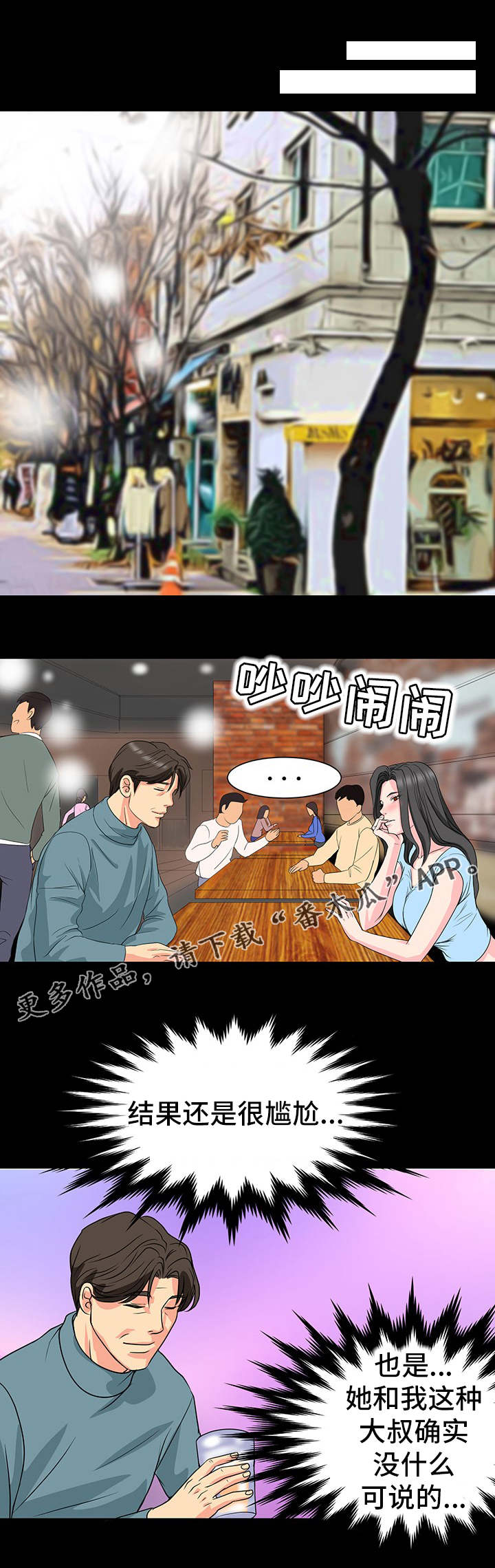 复杂的关系全集漫画,第7章：身材1图