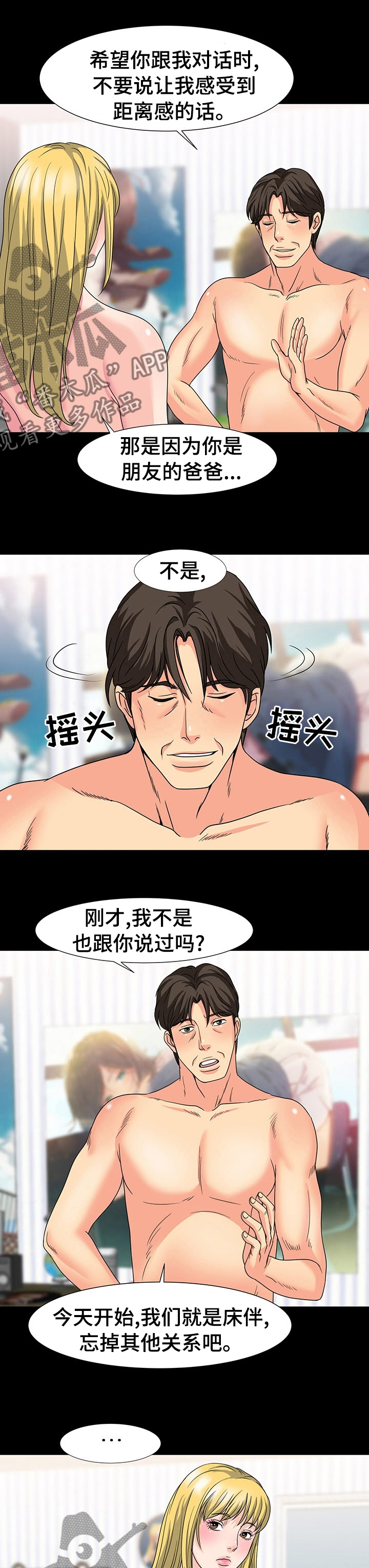 复杂的关系漫画,第55章：零花钱1图