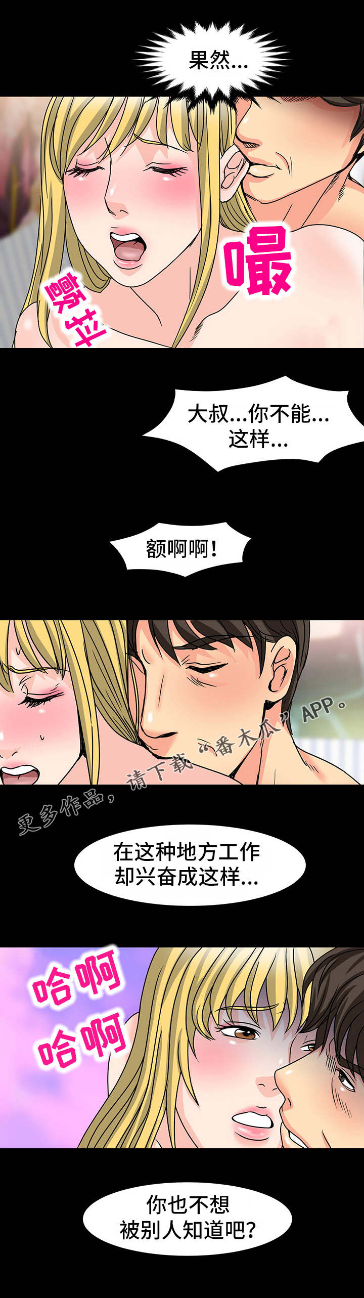 复杂的关系的英文漫画,第37章：熟人2图