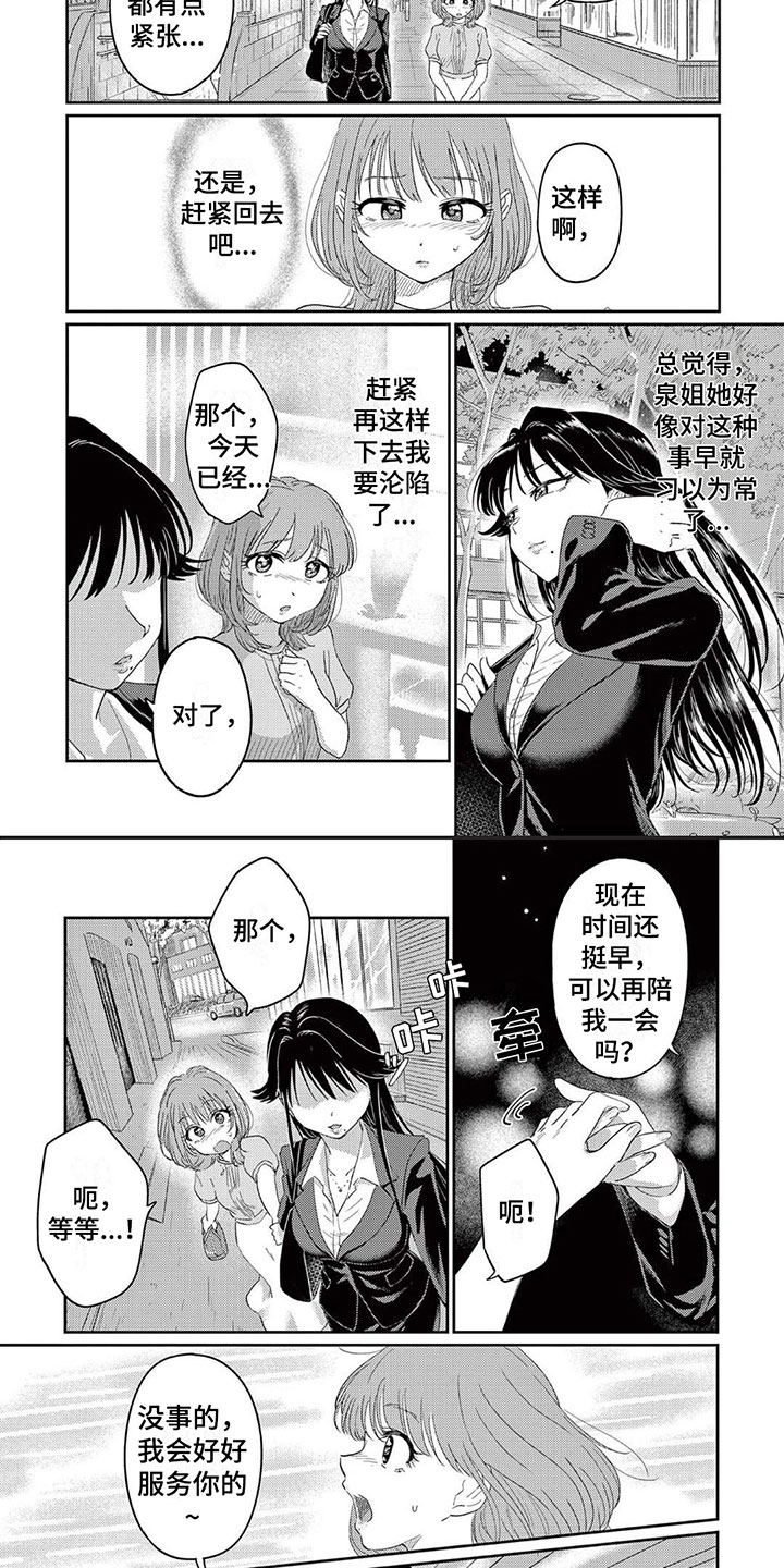 乱来的蜗牛漫画,第3章：谢谢你2图