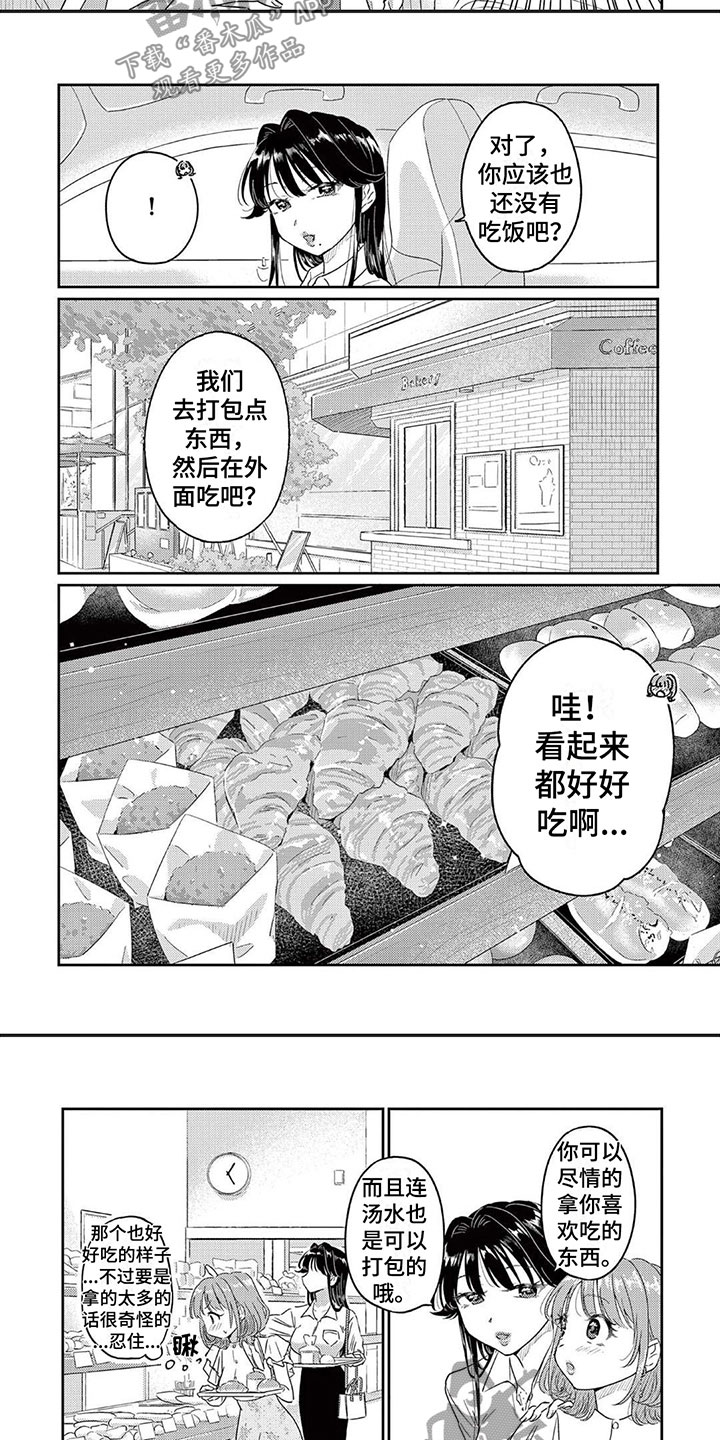 乱来系列漫画,第11章：心动2图