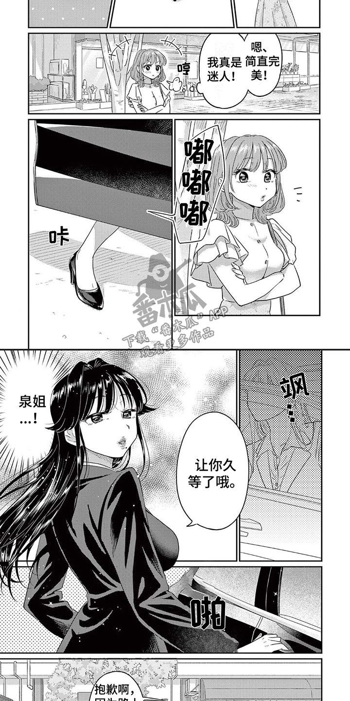 乱来女王凯帕克漫画,第10章：再见面2图