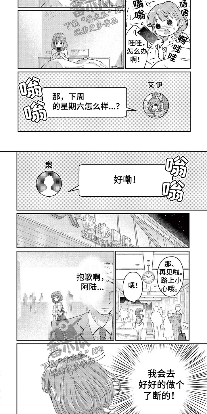 乱来女王凯帕克漫画,第10章：再见面2图