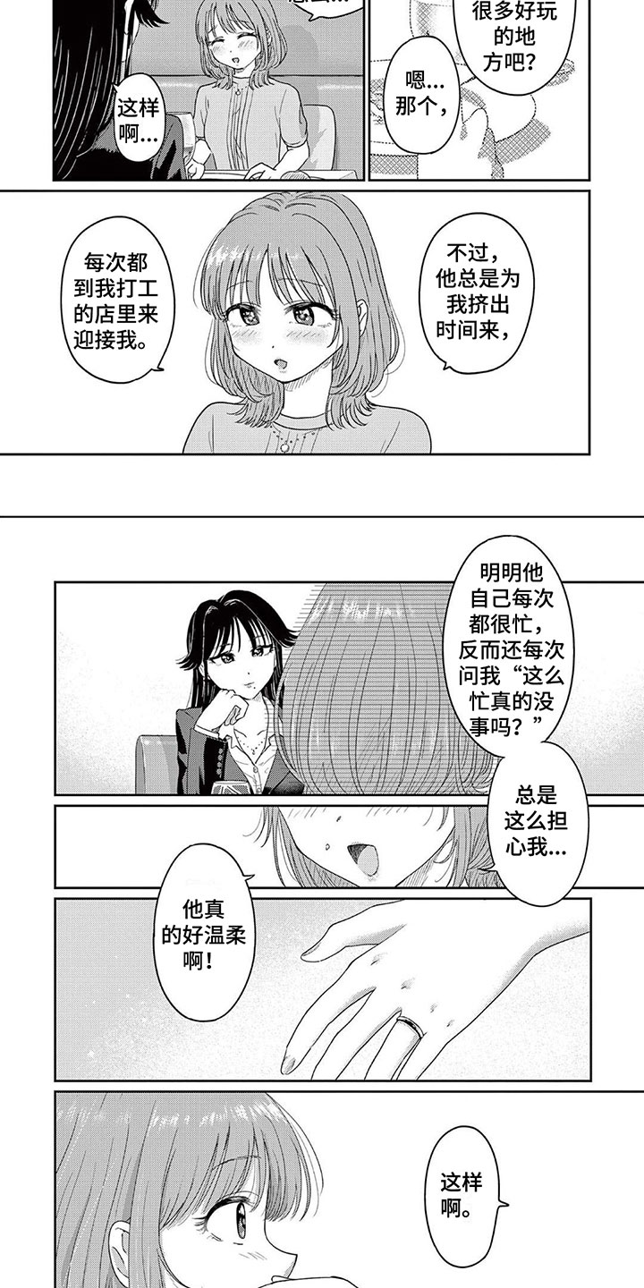 乱来的吻漫画,第3章：谢谢你2图