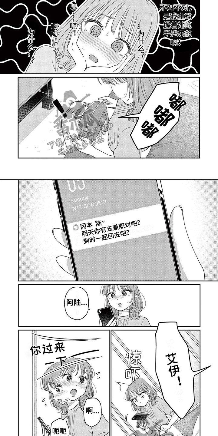 乱来我居然会成为社长剧情漫画,第6章：一起泡澡吧2图