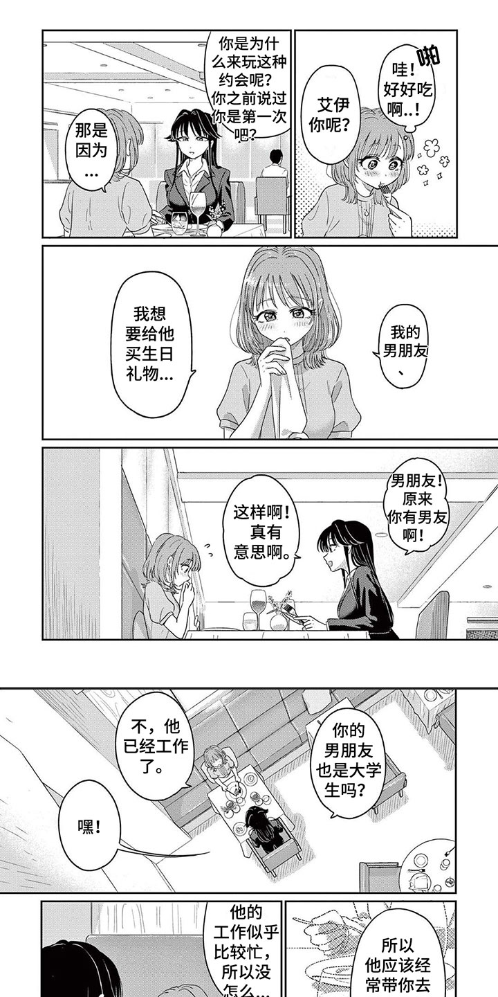 乱来的吻漫画,第3章：谢谢你1图