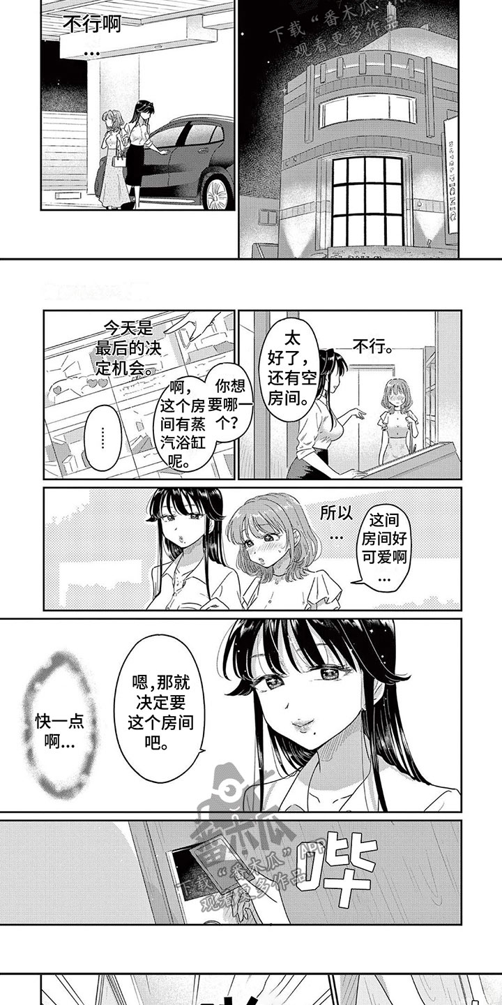 乱来我居然会成为社长剧情漫画,第12章：不普通1图