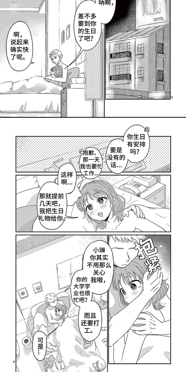 乱吃金匮肾气丸的后果漫画,第1章：有钱的兼职2图