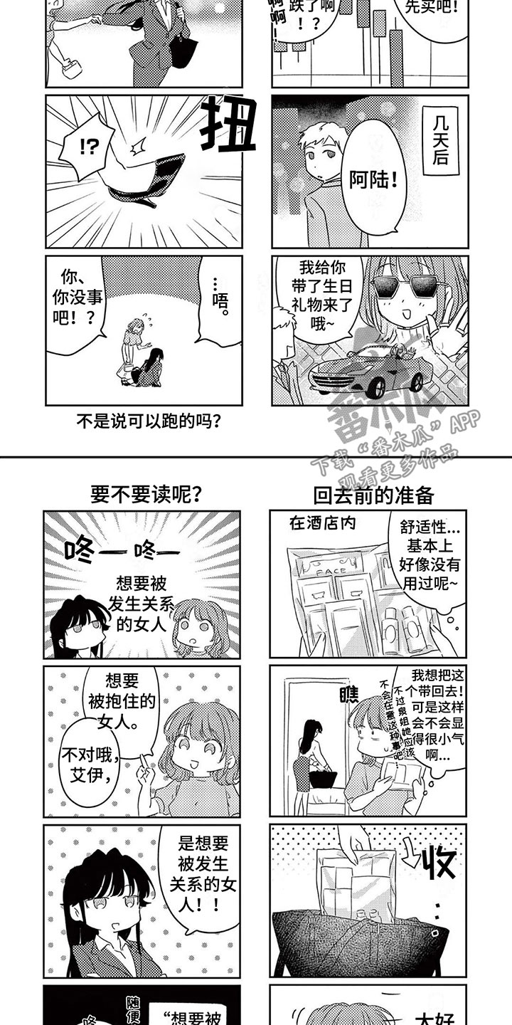 乱世枭雄485全集听书漫画,第14章：不要停1图