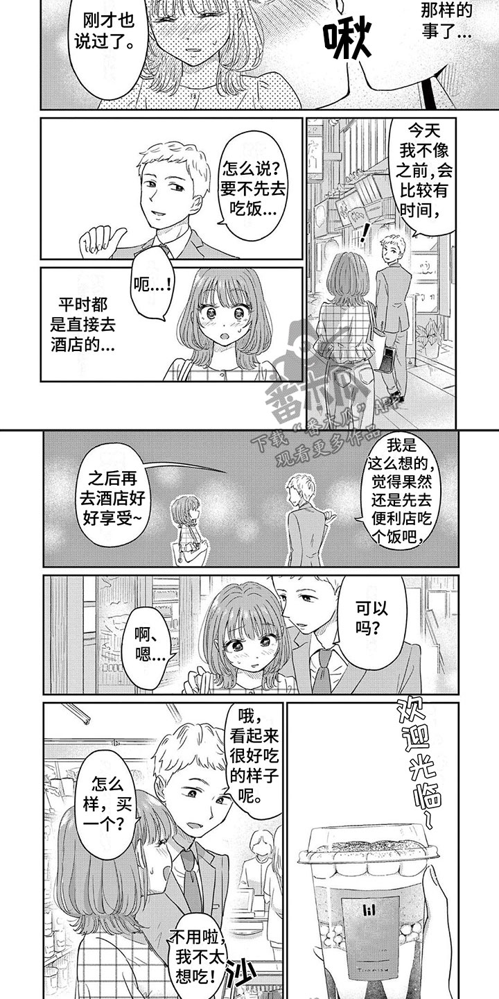 乱来是词语吗漫画,第9章：心乱如麻1图