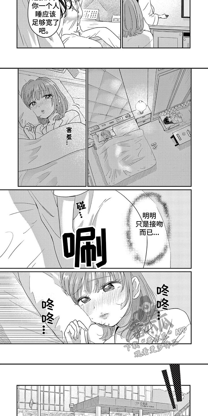 乱来魔力漫画,第9章：心乱如麻1图