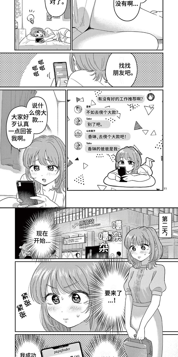 乱来英文漫画,第1章：有钱的兼职2图