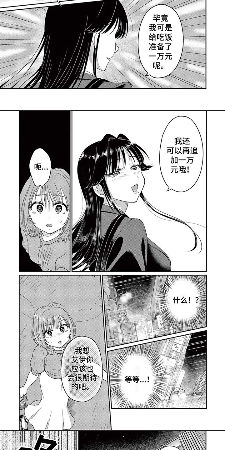 乱来剑门小说漫画,第3章：谢谢你1图