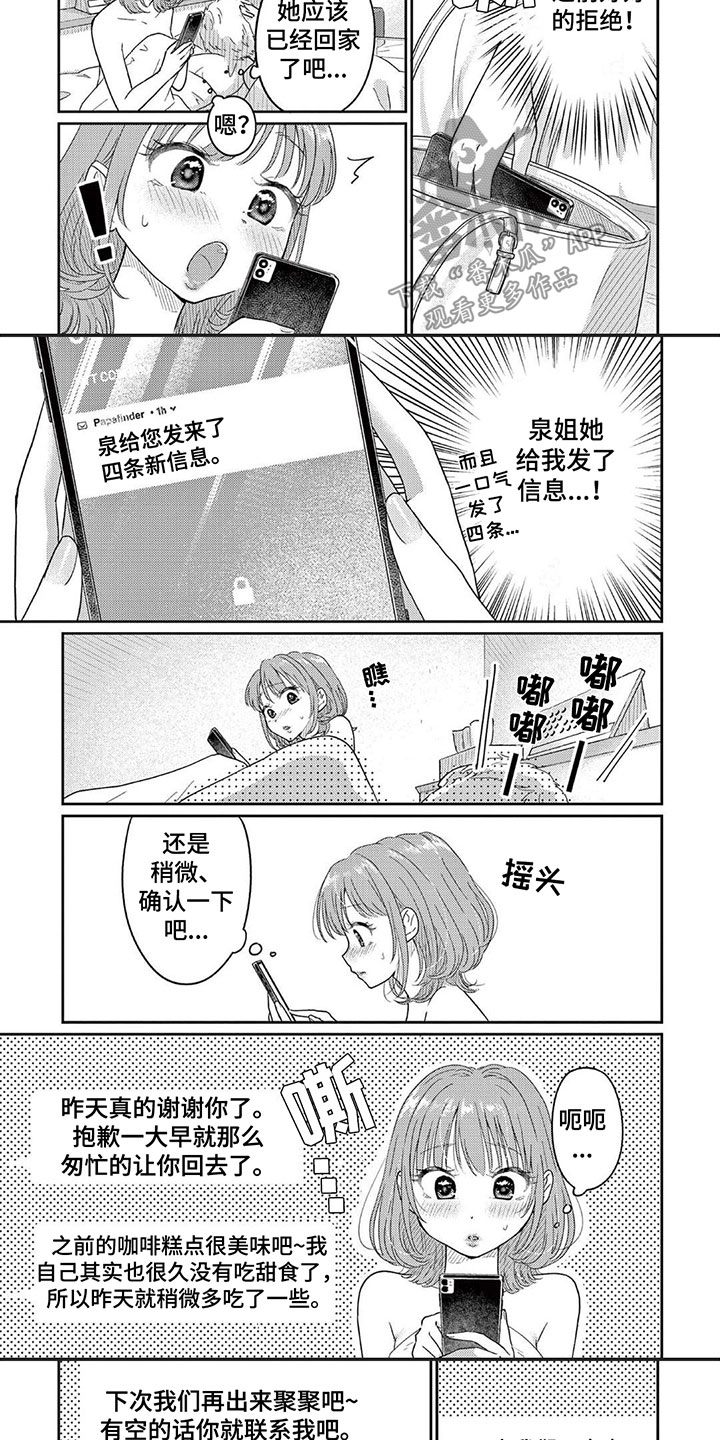 乱来女王凯帕克漫画,第10章：再见面2图