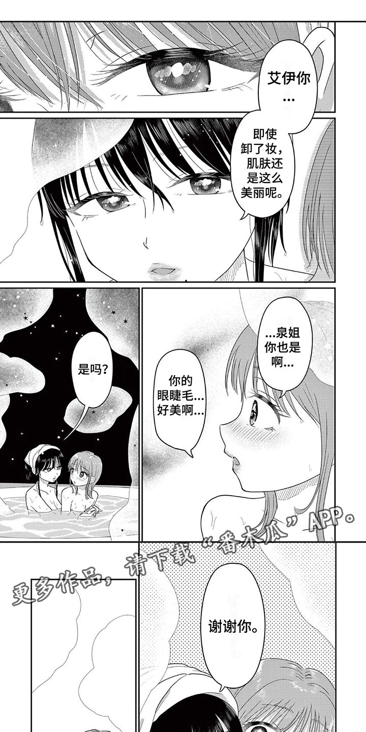 乱来意思漫画,第8章：吻1图