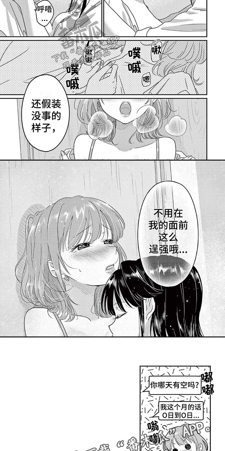 乱来吧漫画,第12章：不普通1图