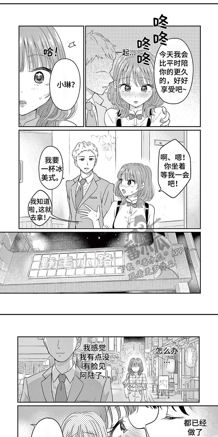 乱来小说精选漫画,第9章：心乱如麻2图