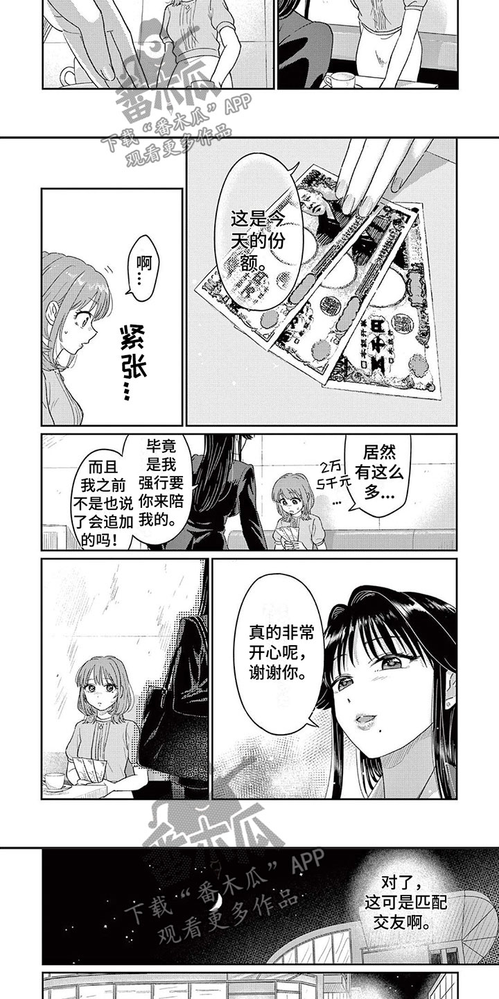 乱来小说区漫画,第4章：还没满足？1图