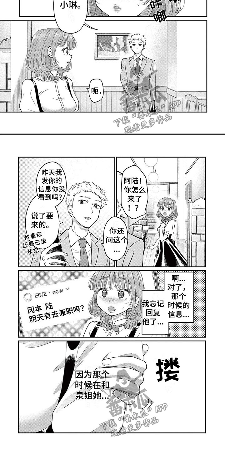 乱来小说精选漫画,第9章：心乱如麻1图