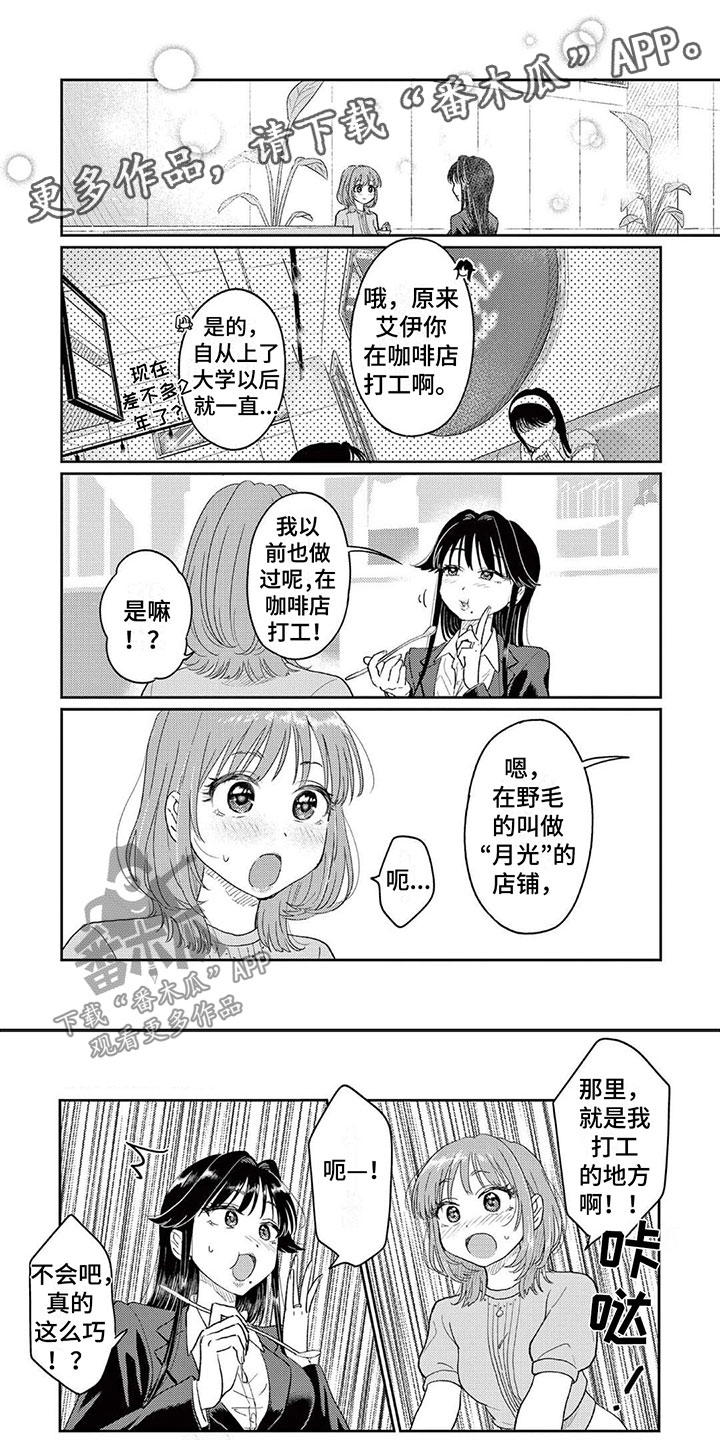 乱来的吻漫画,第4章：还没满足？1图