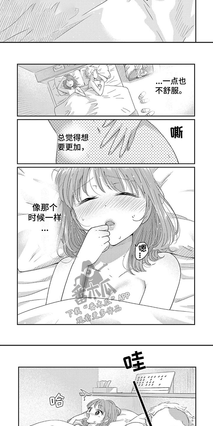 乱来意思漫画,第10章：再见面2图