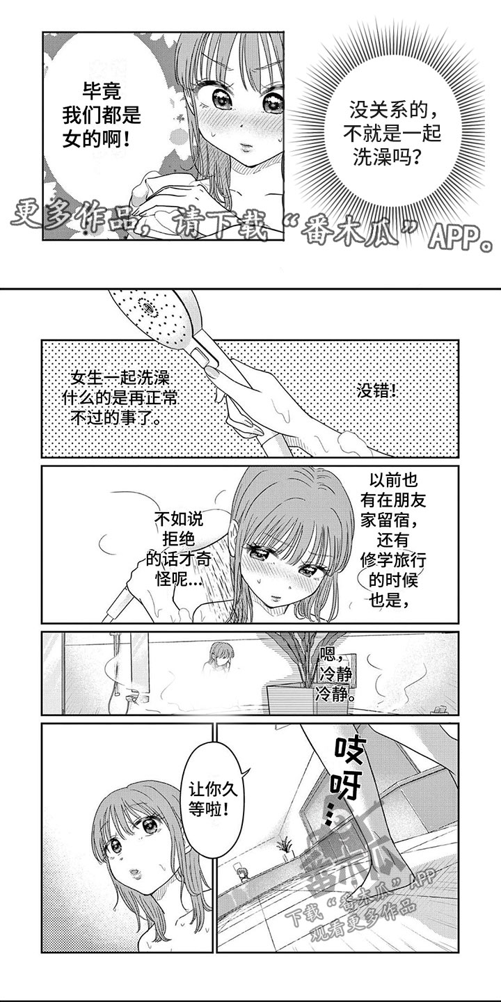 乱来的代价知乎漫画,第7章：玩耍的游戏1图