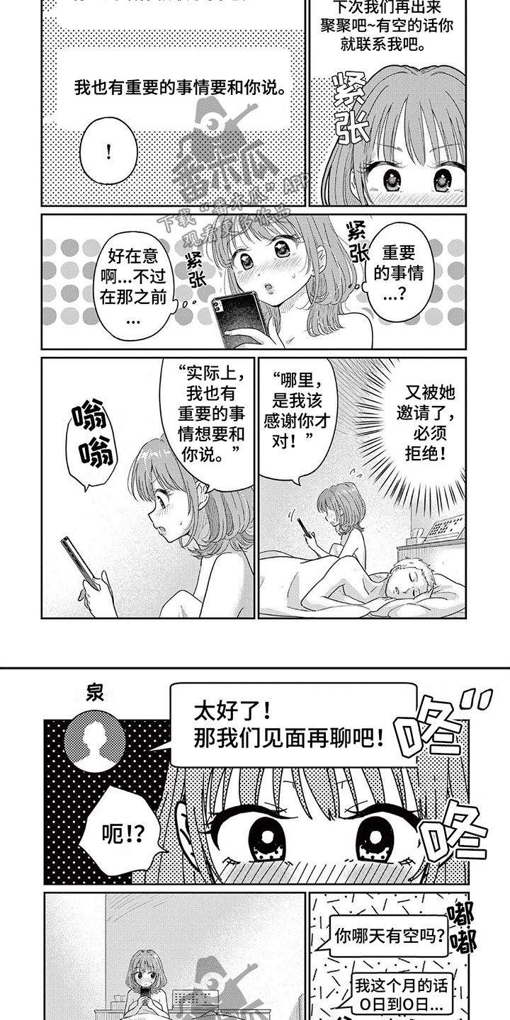 乱来女王凯帕克漫画,第10章：再见面1图