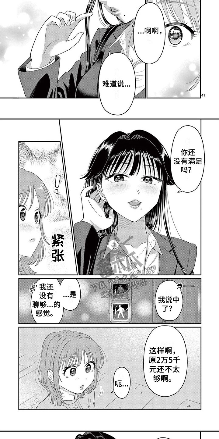 乱来的拼音怎么写漫画,第4章：还没满足？1图