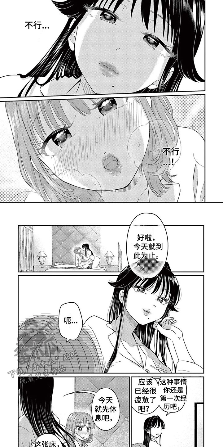 乱来的代价知乎漫画,第9章：心乱如麻2图