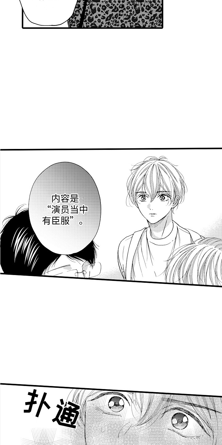 演员陈冠英简介漫画,第18章：爆料1图
