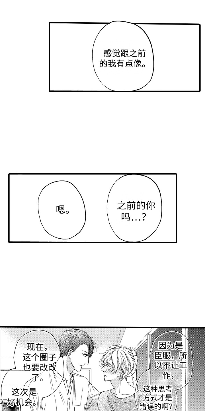 演员陈冠英简介漫画,第19章：安慰2图