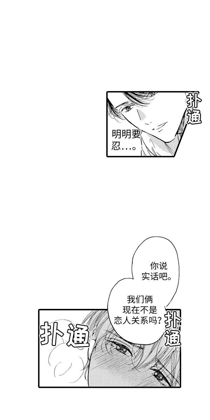 演员惩罚漫画,第13章：表情2图