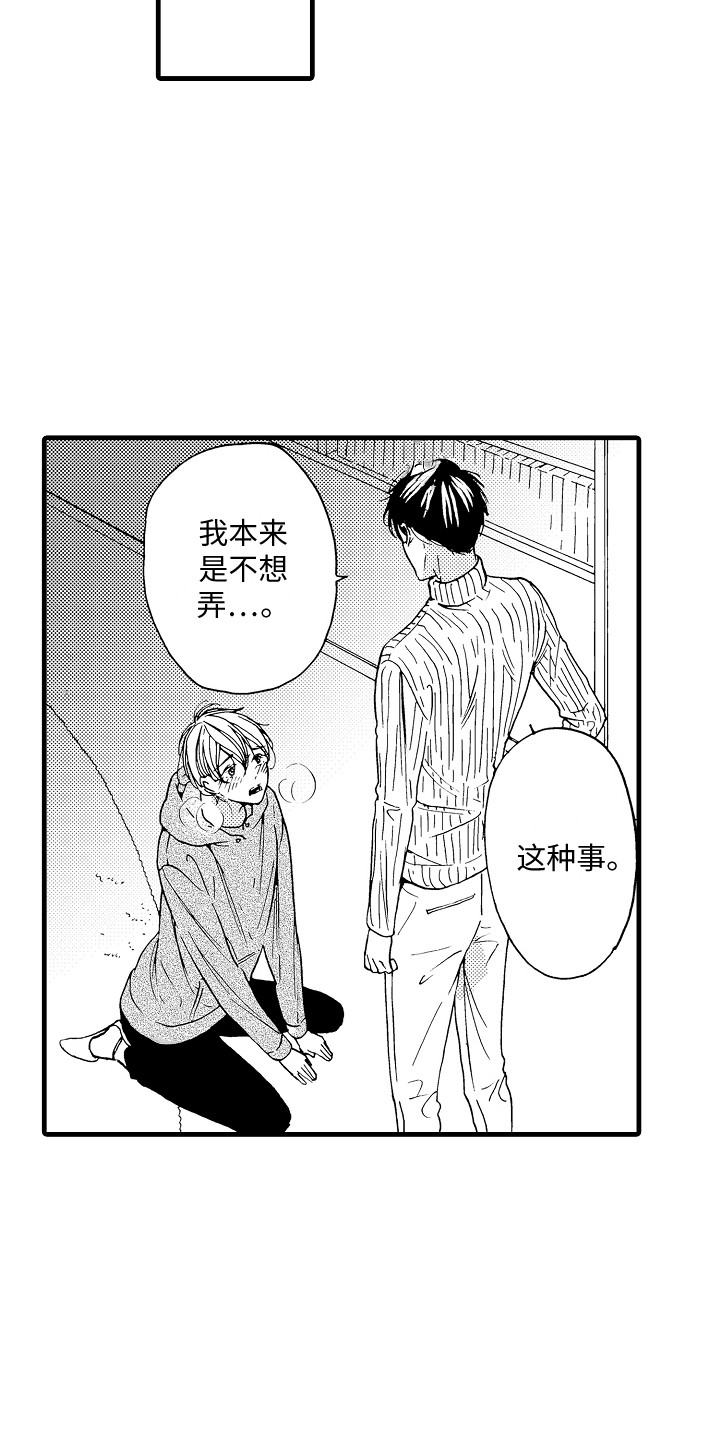 演员陈冠英简介漫画,第5章：不受控制2图