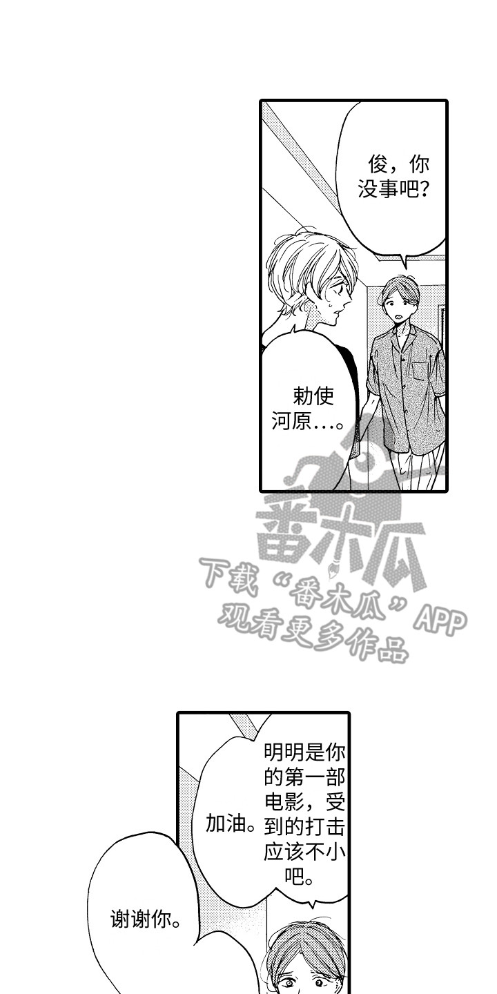 演员惩罚漫画,第19章：安慰1图