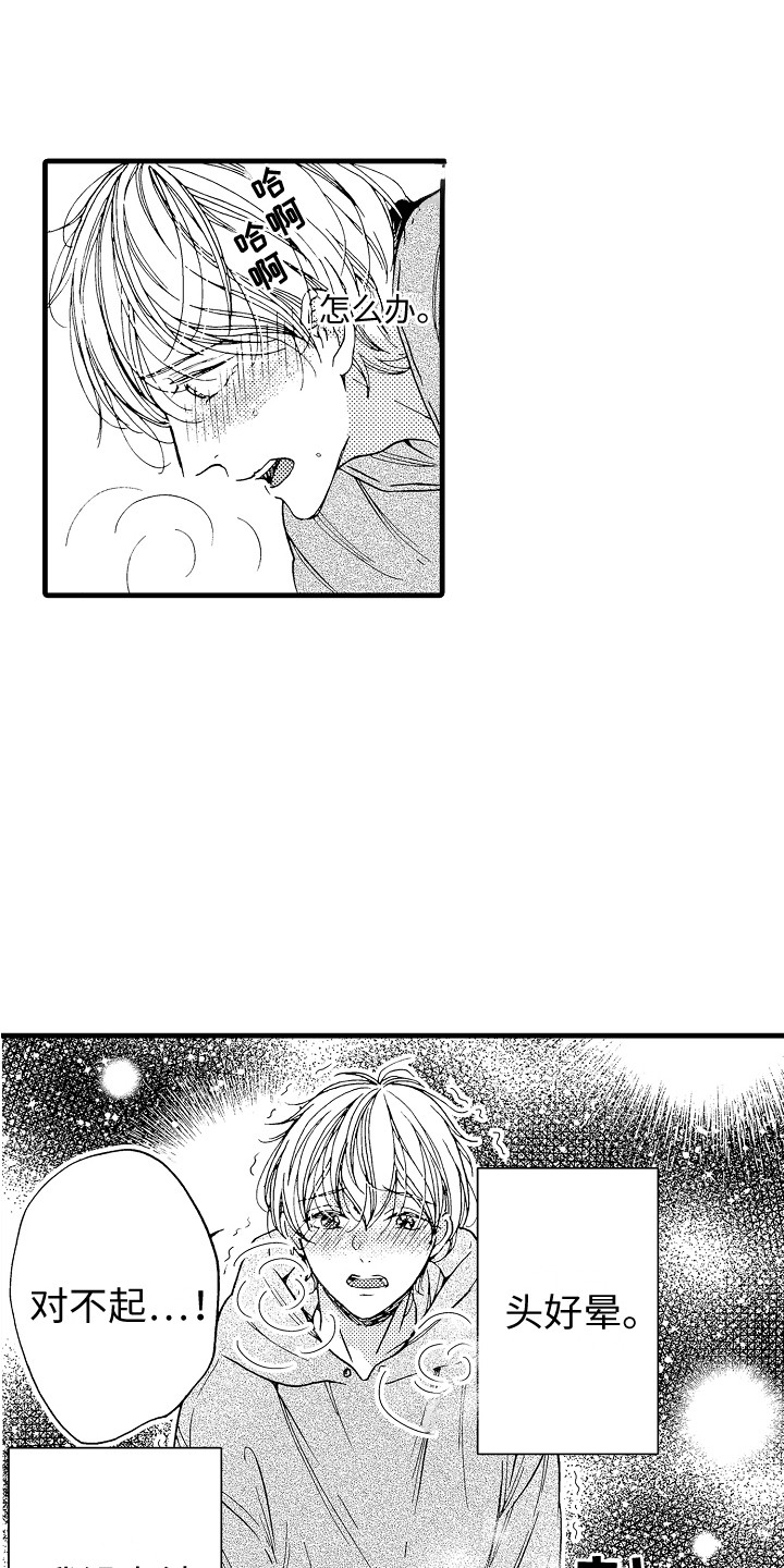 演员陈冠英简介漫画,第5章：不受控制1图