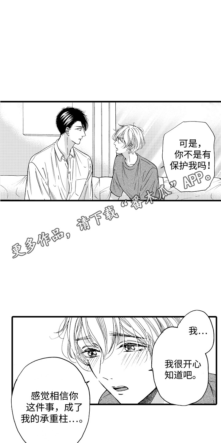 演员陈冠英简介漫画,第23章：迷茫2图