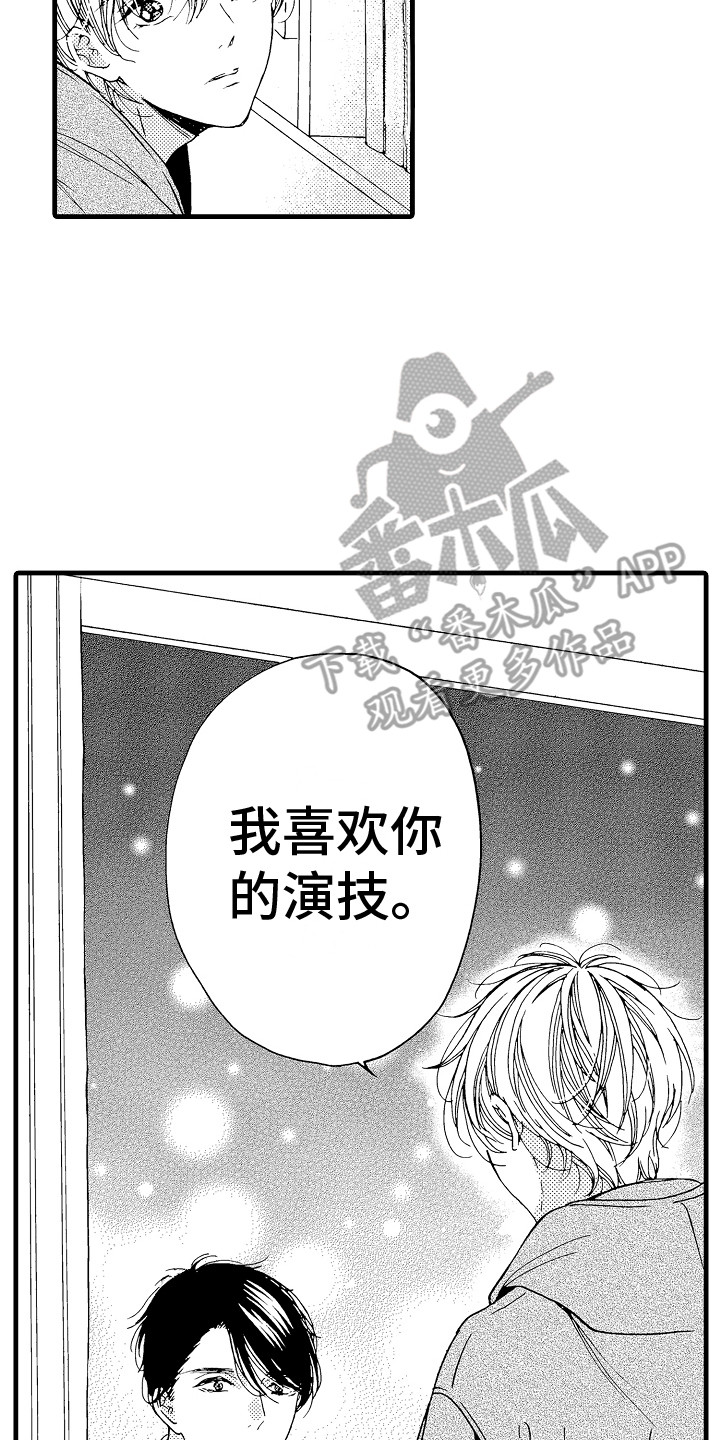 演员陈冠英简介漫画,第4章：真正的粉丝2图
