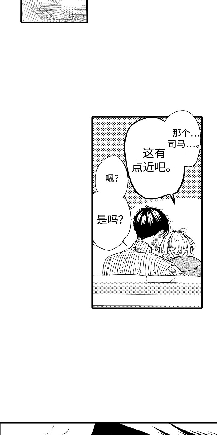 演员陈冠英简介漫画,第3章：去我家1图