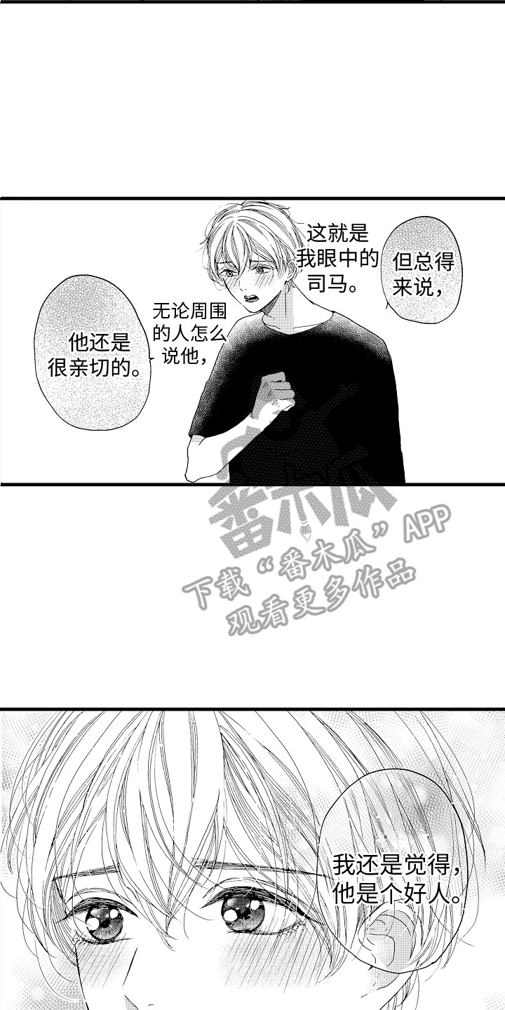 演员陈冠英简介漫画,第21章：相信他2图