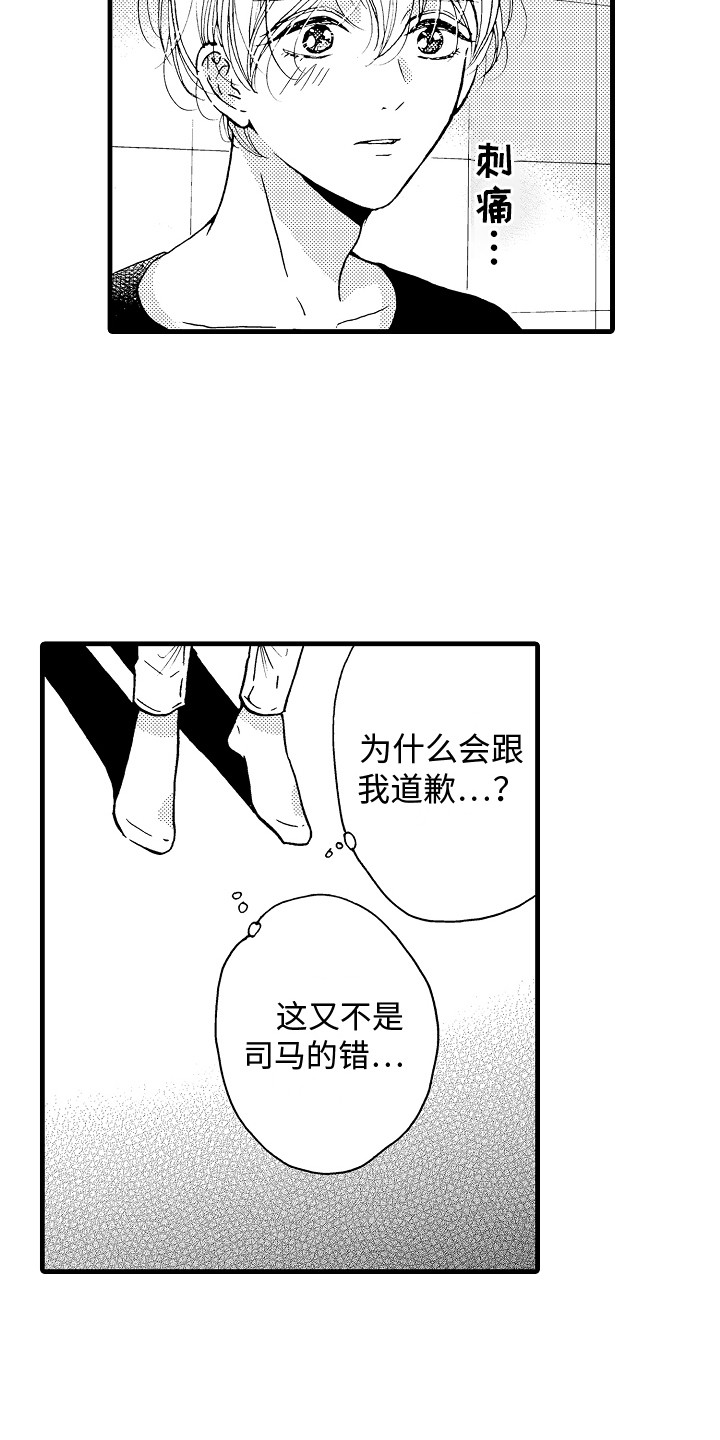 演员陈冠英简介漫画,第22章：告一段落2图