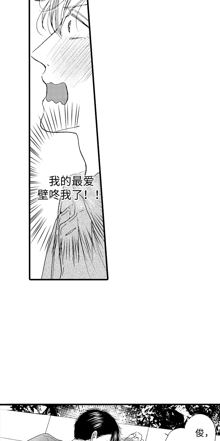 演员陈冠英简介漫画,第9章：壁咚2图