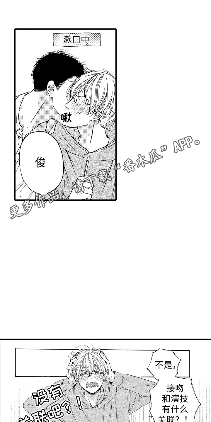 演员陈冠英简介漫画,第12章：演技练习1图