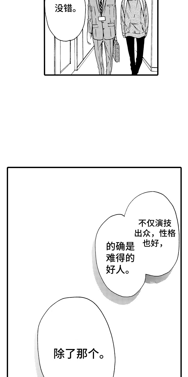 演员陈冠英简介漫画,第1章：偶像2图