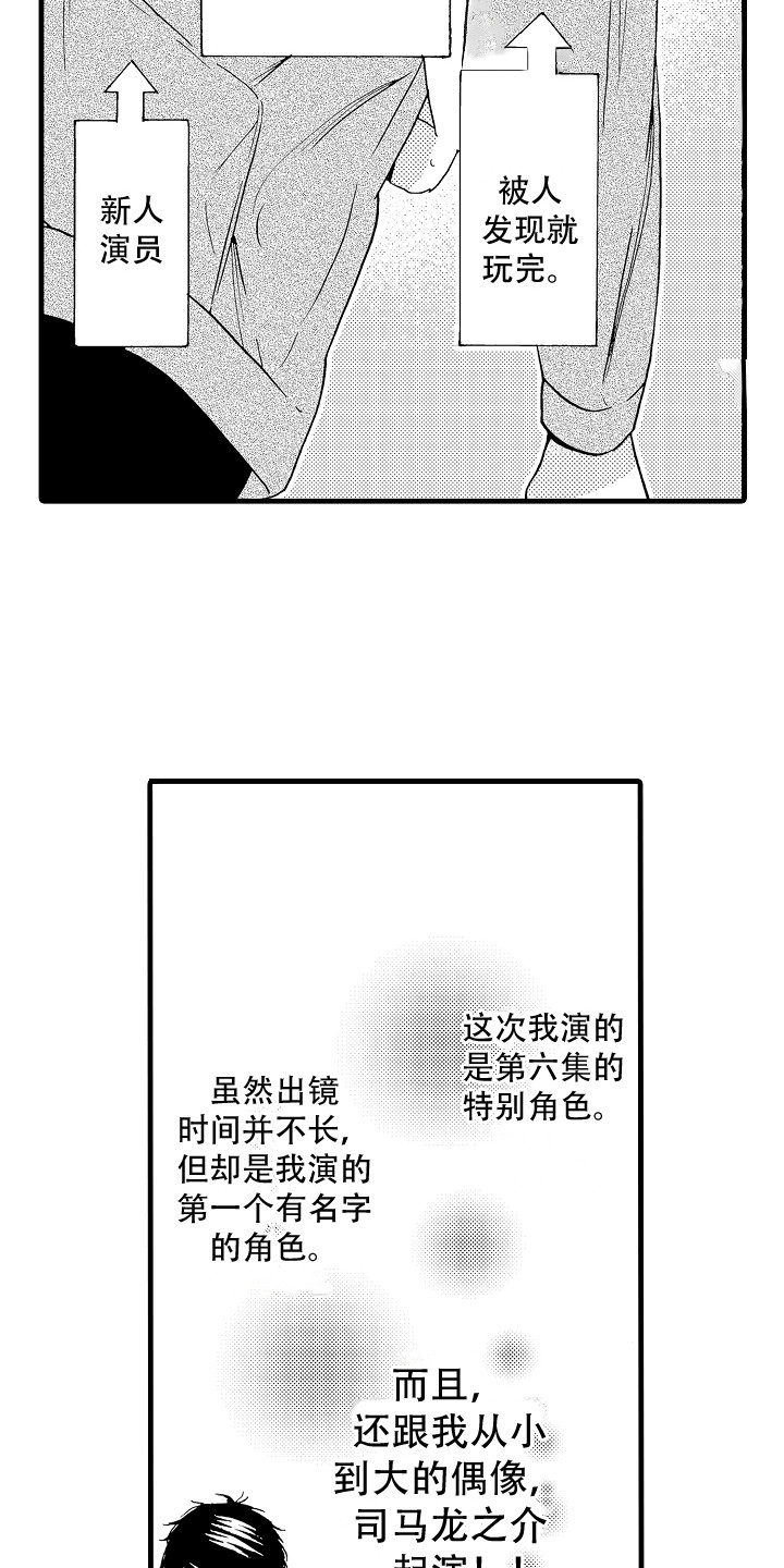 演员陈冠英简介漫画,第2章：演得差2图