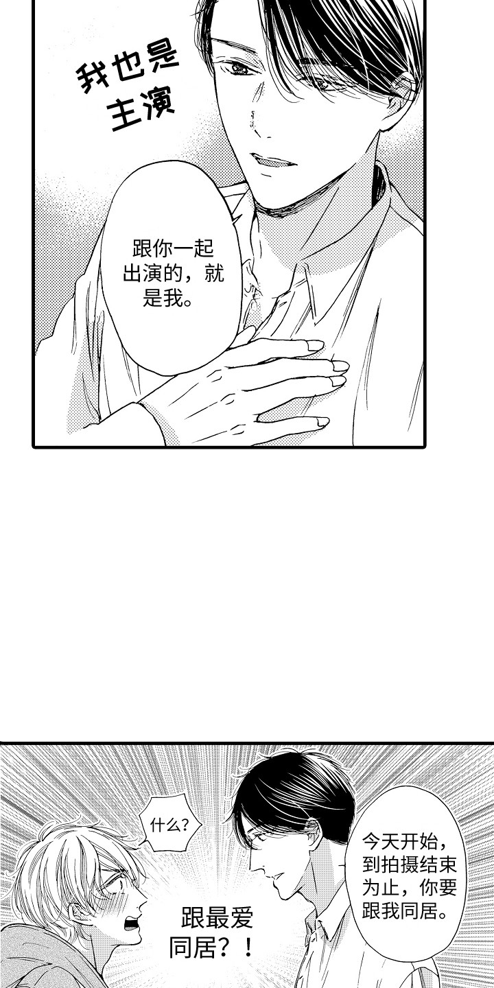 演员陈冠英简介漫画,第10章：主演2图