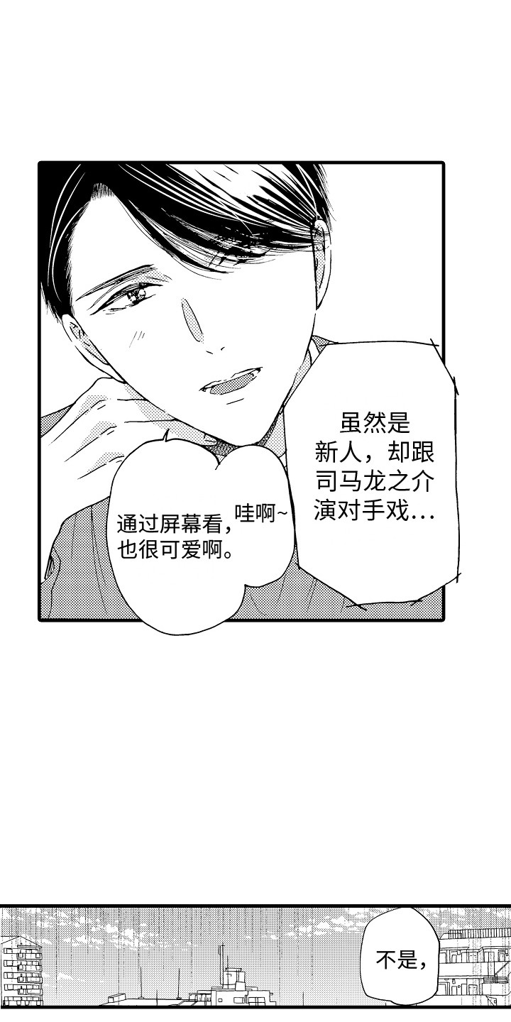 演员陈冠英简介漫画,第26章：不会改变（完结）2图