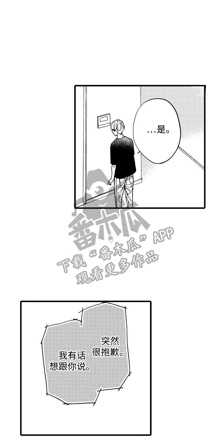 演员惩罚漫画,第20章：聊一聊2图