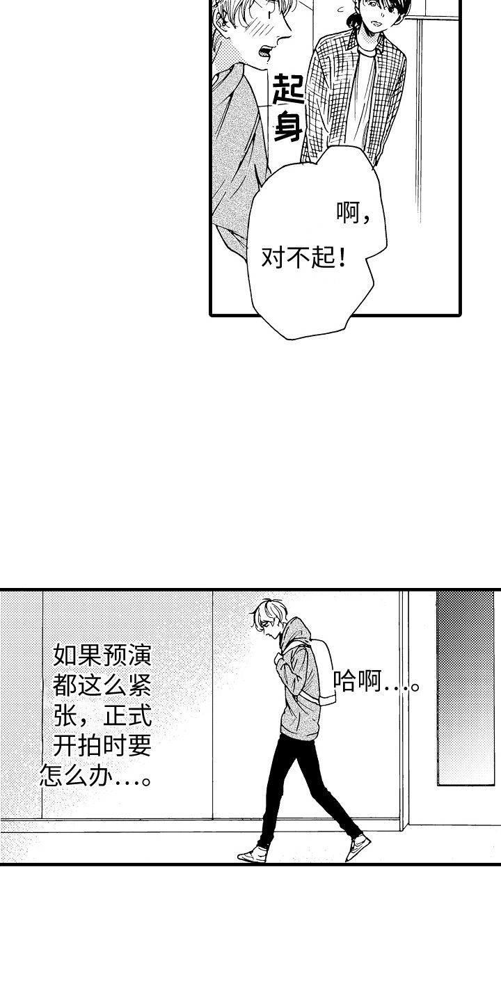 演员陈冠英简介漫画,第2章：演得差1图